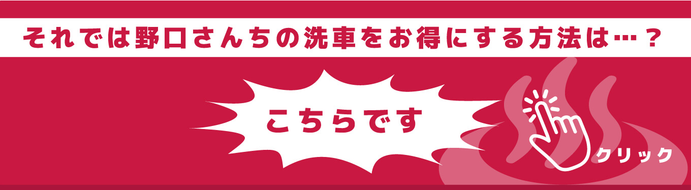 洗車をお得にする方法